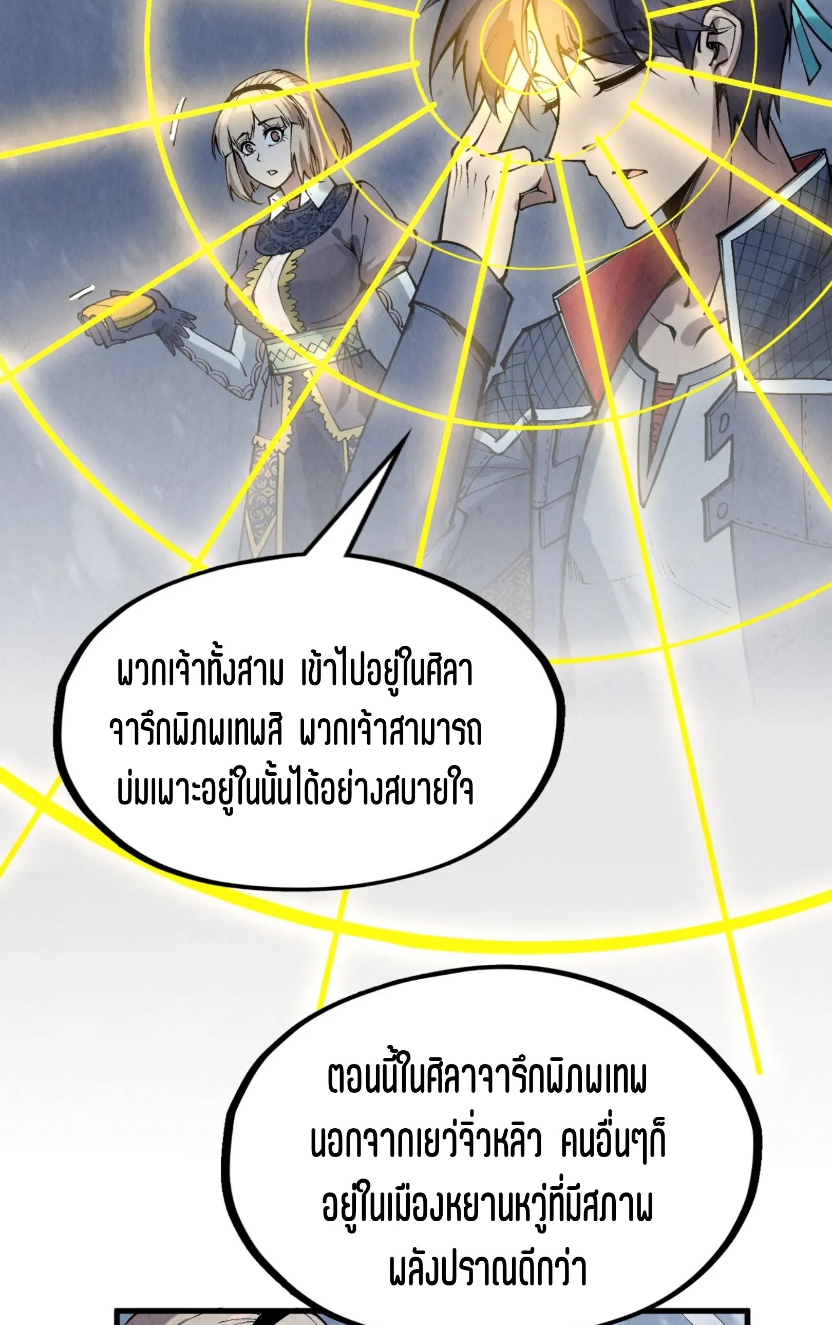 มหาเทพนิรันดร์กาล ตอนที่ 201 หน้า 18