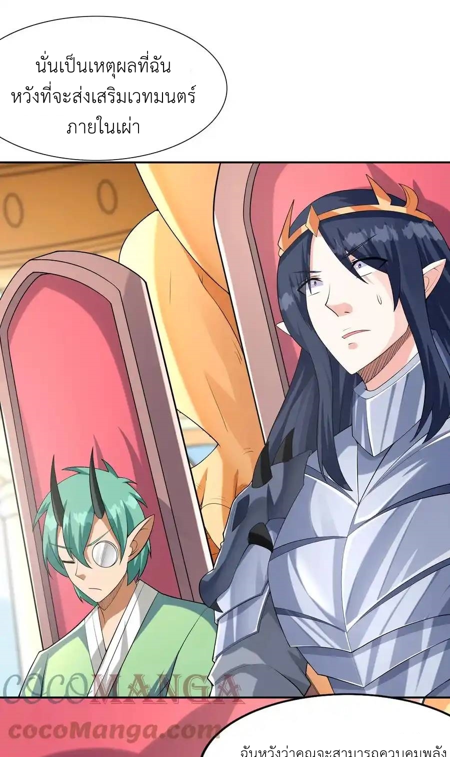 My Harem Is Entirely Female Demon Villains ตอนที่ 32 หน้า 46