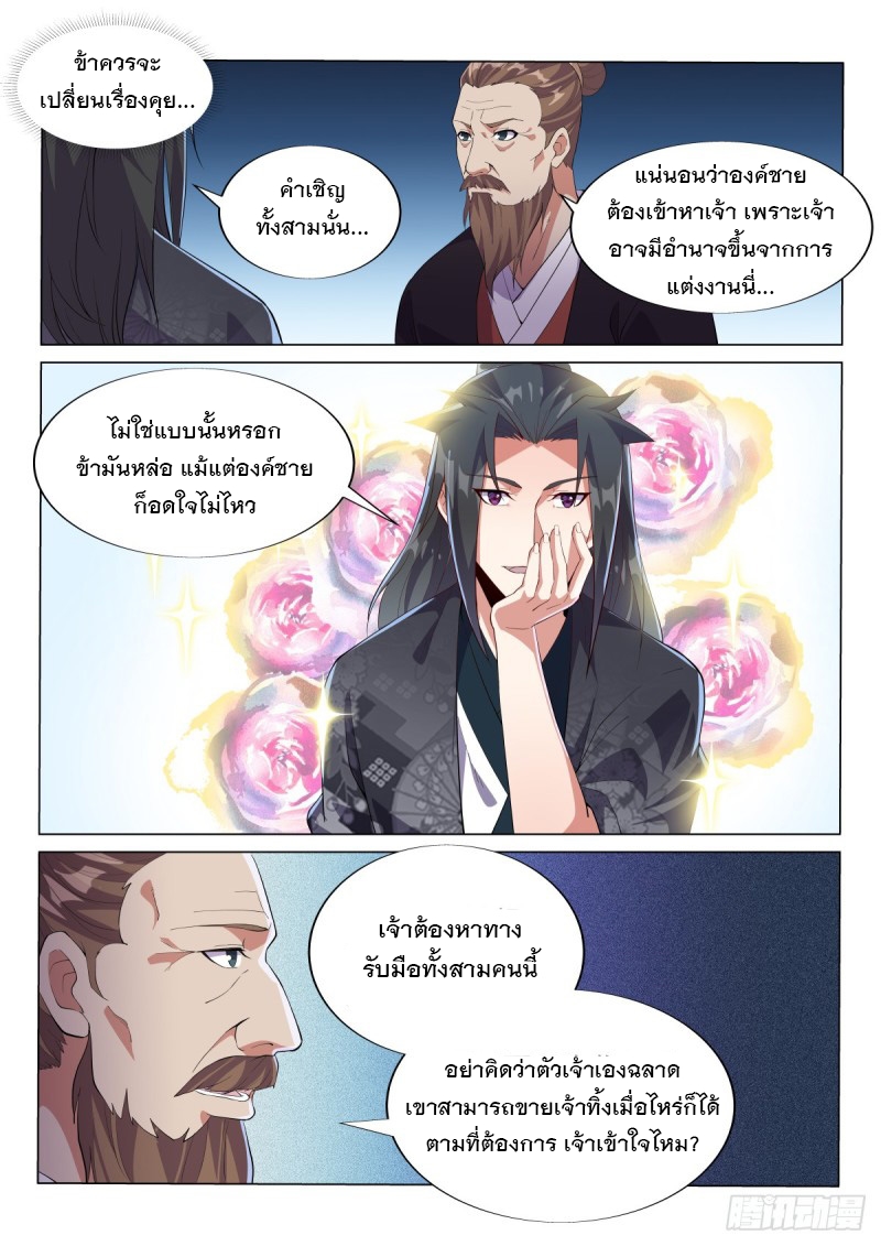 ราชันย์ปีศาจ จวินม่อเซี่ย ตอนที่ 6 หน้า 3