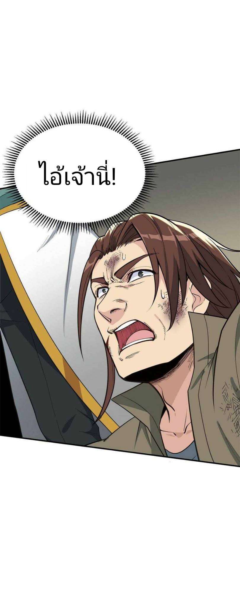 ข้าคือเต๋าสวรรค์ ตอนที่ 2 หน้า 45