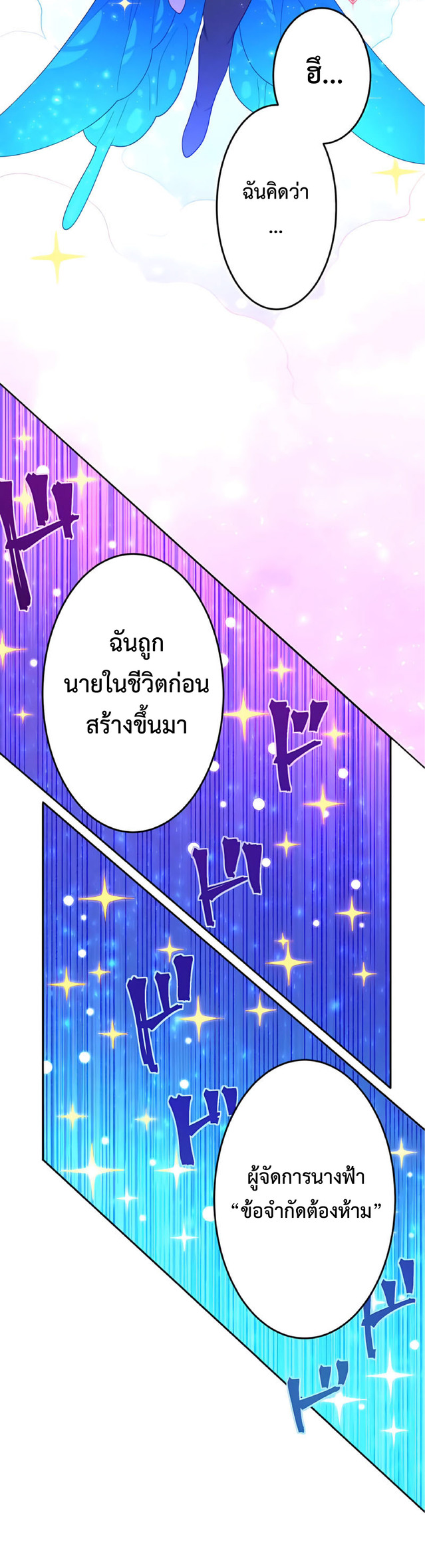 การกลับชาติมาเกิดของจอมเวทย์ต้องห้าม (Reincarnation of the Forbidden Archmage) ตอนที่ 4 หน้า 52