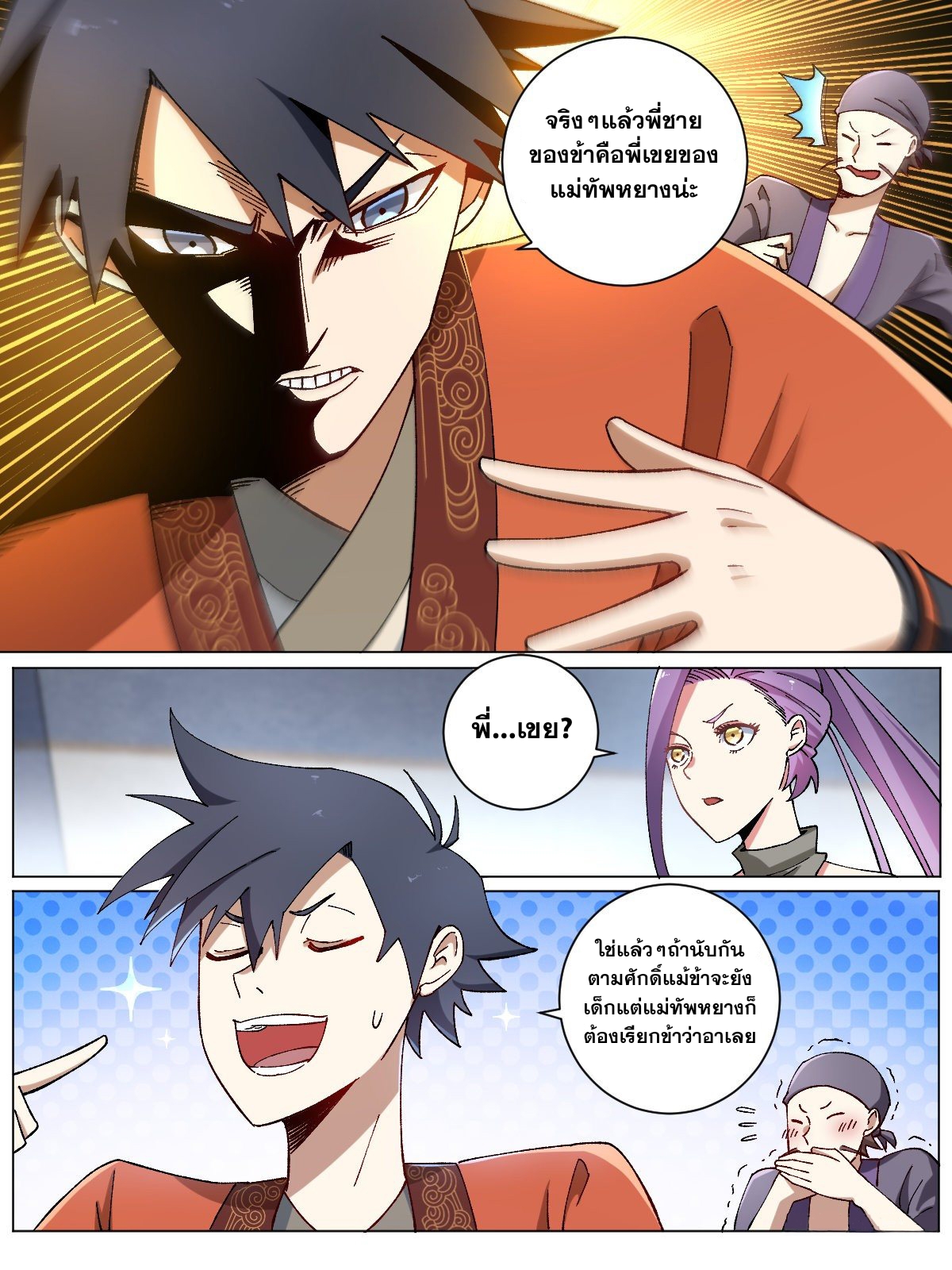 ผมเป็นเจ้าพ่อในต่างโลก ตอนที่ 9 หน้า 5