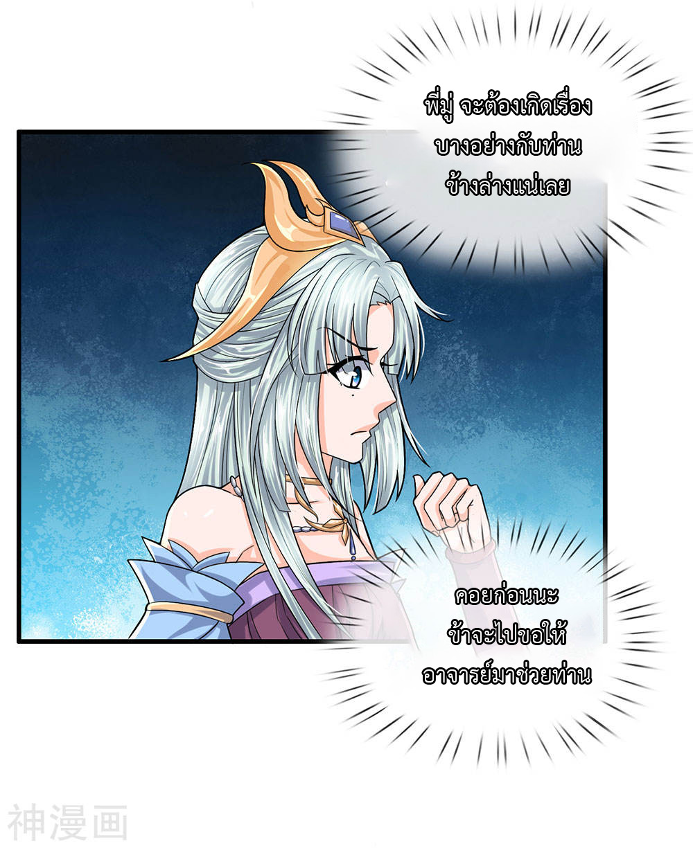 Shura Sword Sovereign ตอนที่ 73 หน้า 13