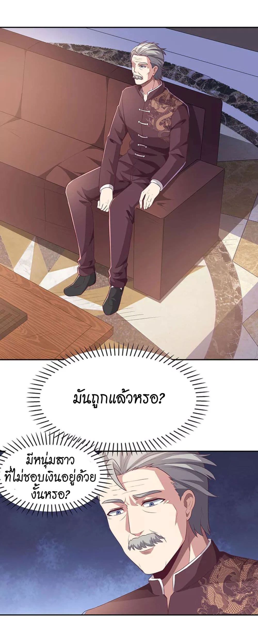 โครตเกรียนเซียนโอสด ตอนที่ 81 หน้า 3