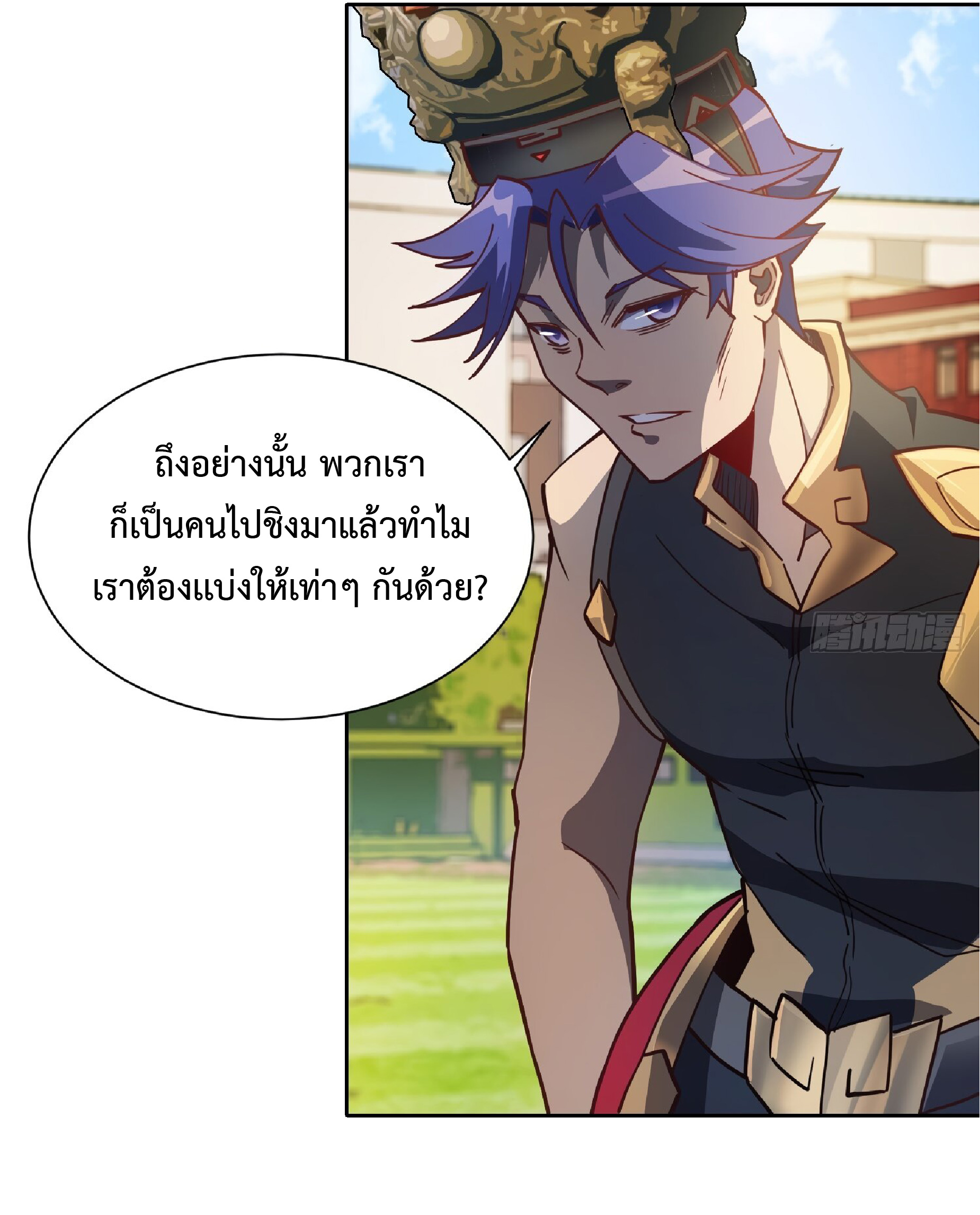 The People On Earth Are Too Ferocious ตอนที่ 96 หน้า 20