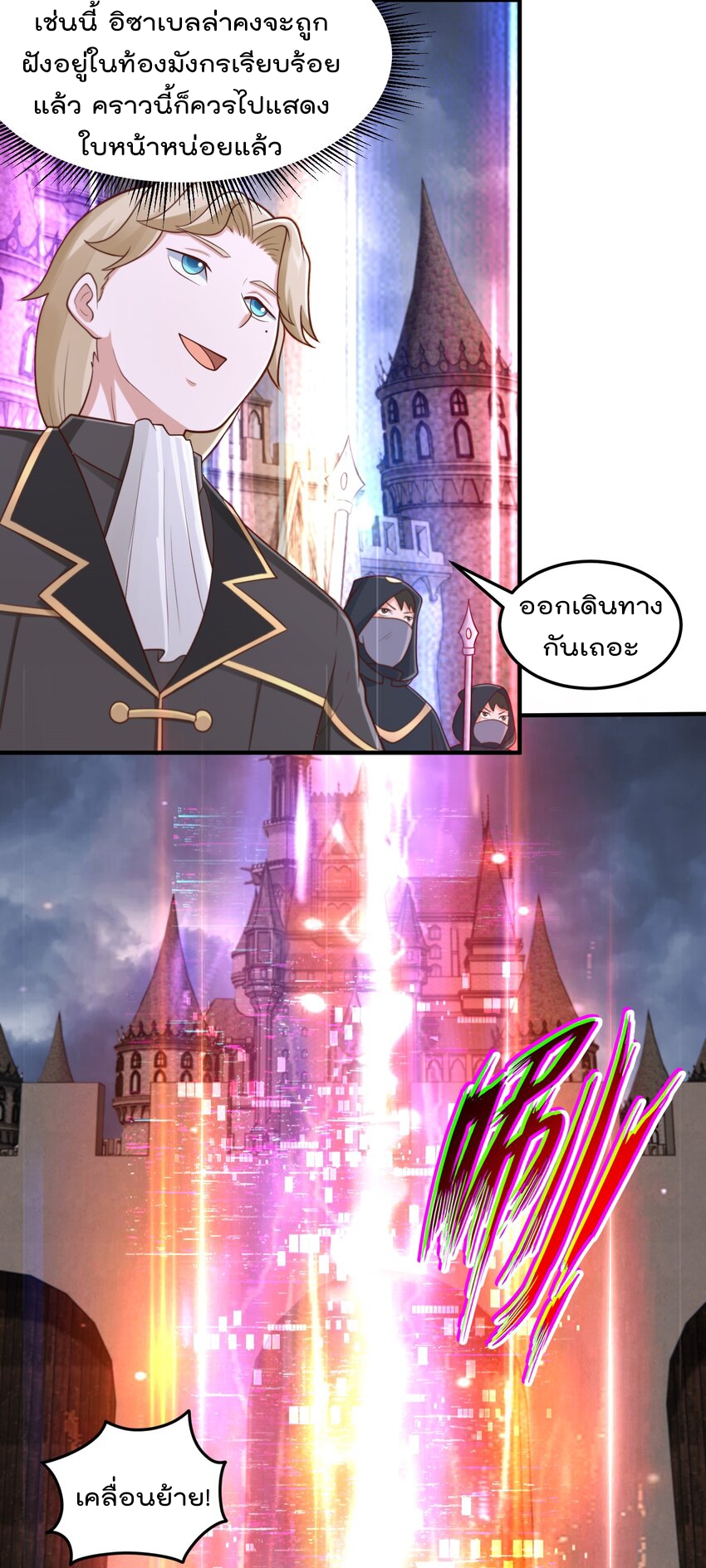 สมบัติทั้งหมดที่ข้าทิ้งไปตอนนี้กลายเป็นผู้หญิงไปซะแล้ว (ชนต้นฉบับ) ตอนที่ 52 หน้า 5