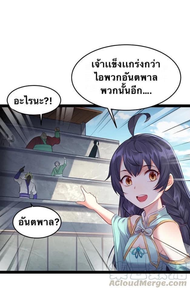 เทพวายร้ายกลับชาติมาเกิดใหม่ ตอนที่ 38 หน้า 22