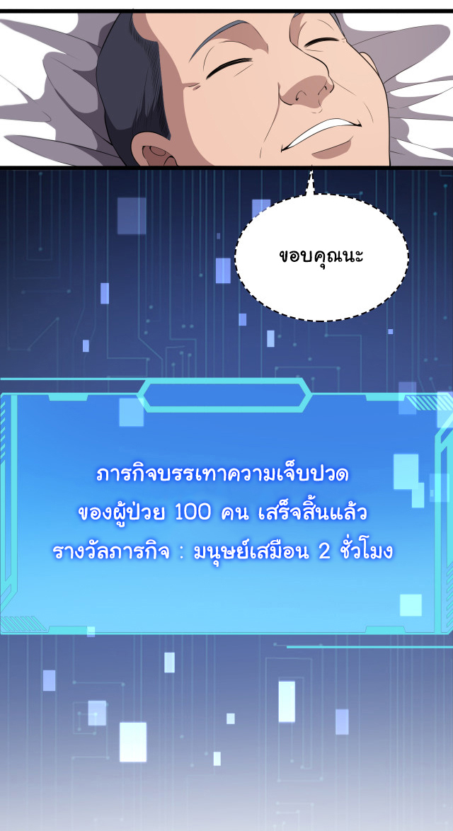 สุดยอดระบบของหมอหลิงหรัน ตอนที่ 207 หน้า 22