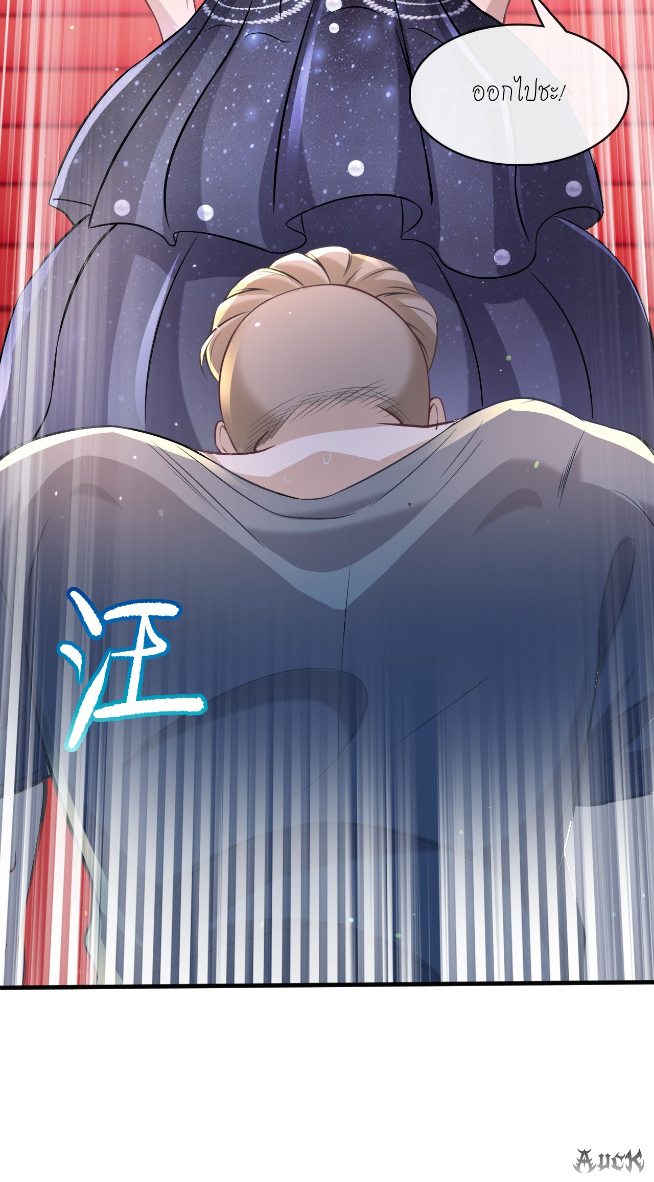 สุดยอดลูกเขยบ้า ตอนที่ 9 หน้า 51