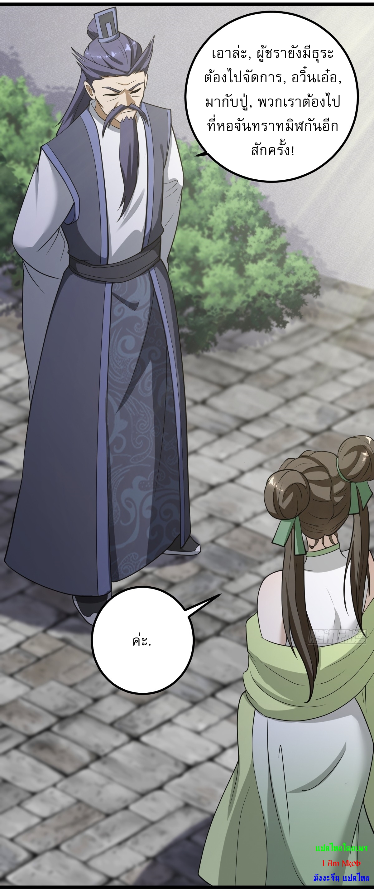 เก็บตัวร้อยปี จากนี้พี่ขอเทพ! INVINCIBLE AFTER A HUNDRED YEARS OF SECLUSION ตอนที่ 24 หน้า 33