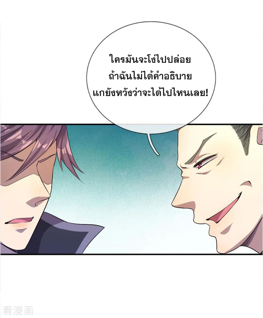 มหาเทพเซียนหมอ ตอนที่ 52 หน้า 7
