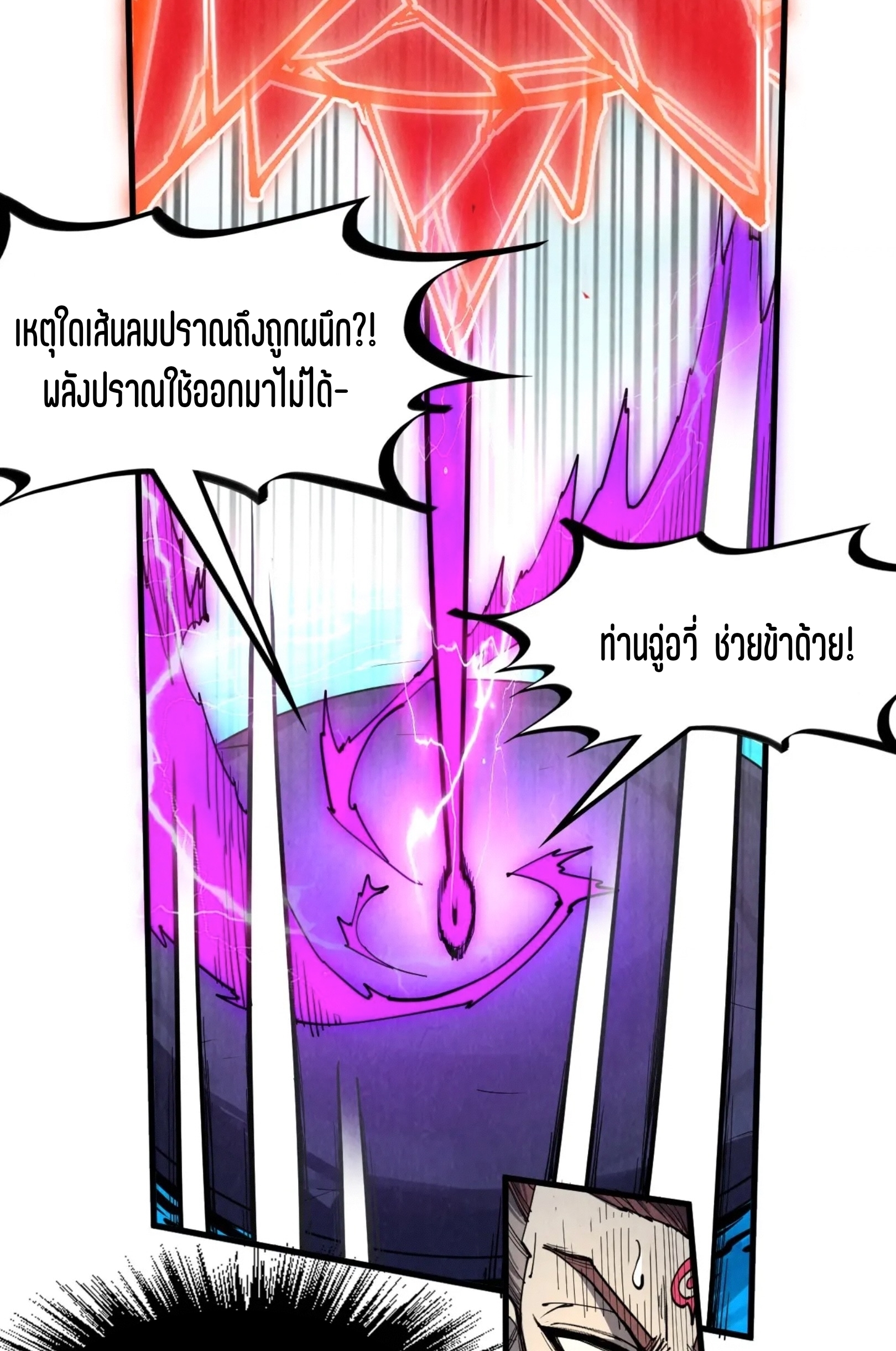 มหาเทพนิรันดร์กาล ตอนที่ 144 หน้า 21