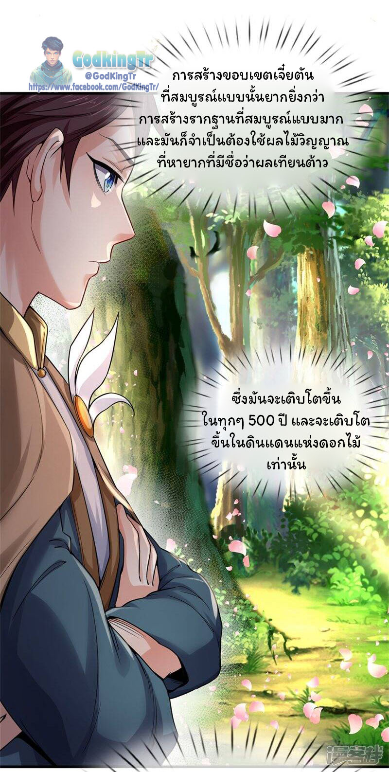 ราชาเทพนิรันดร์ (Eternal god king) ตอนที่ 209 หน้า 28