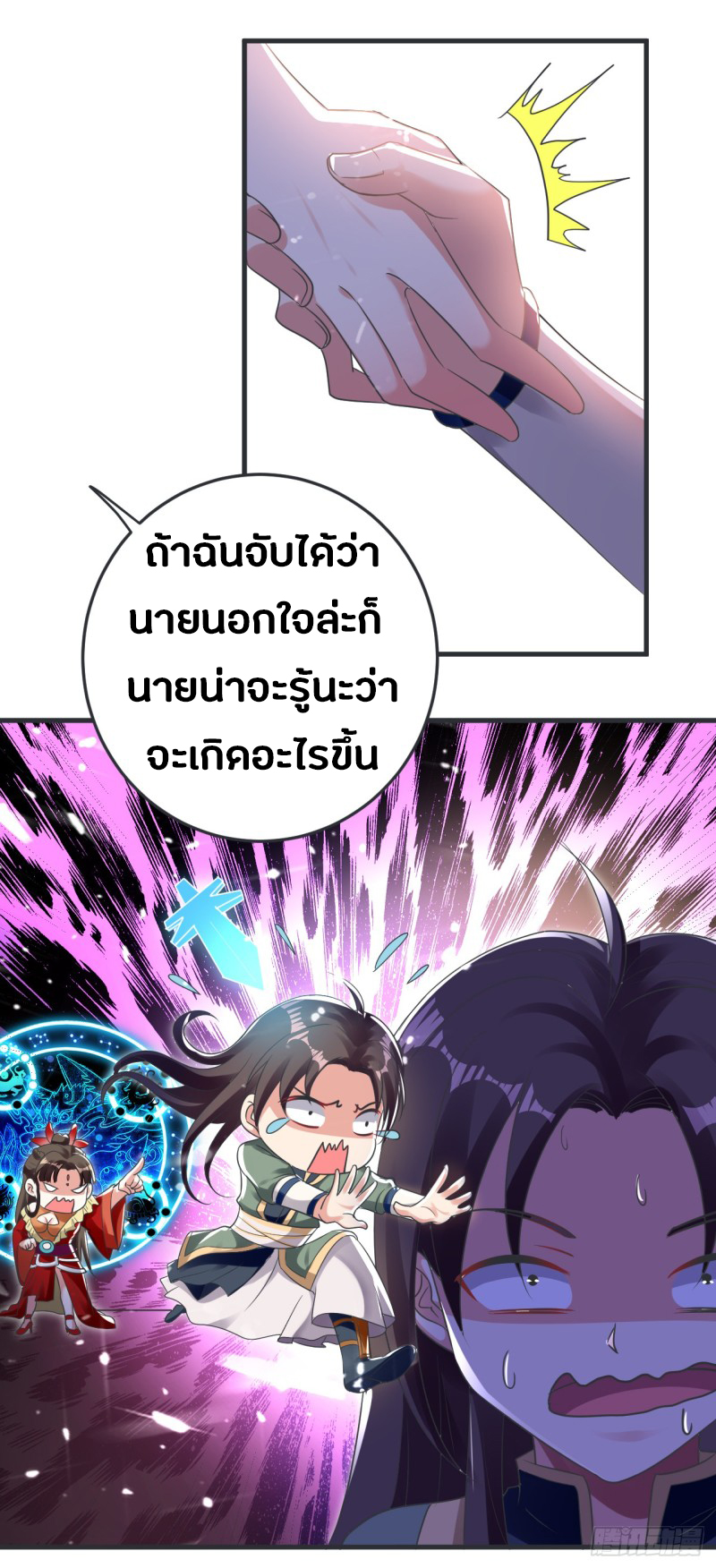 The ultimate son-in-law from different world ตอนที่ 6 หน้า 37