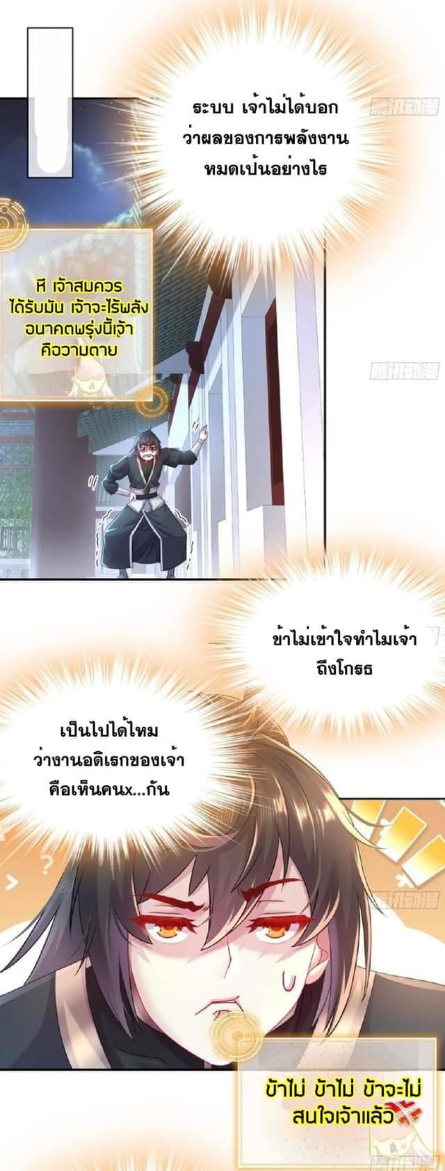 เทพเกรียนสุดลามก จุติต่างโลก ตอนที่ 30 หน้า 8