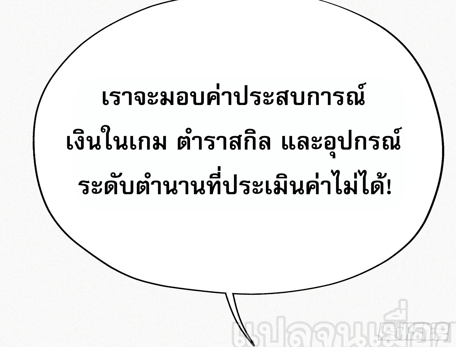 กลับมาเกิดใหม่เพราะมังกรหลังจาก 1000 ปี ตอนที่ 5 หน้า 36