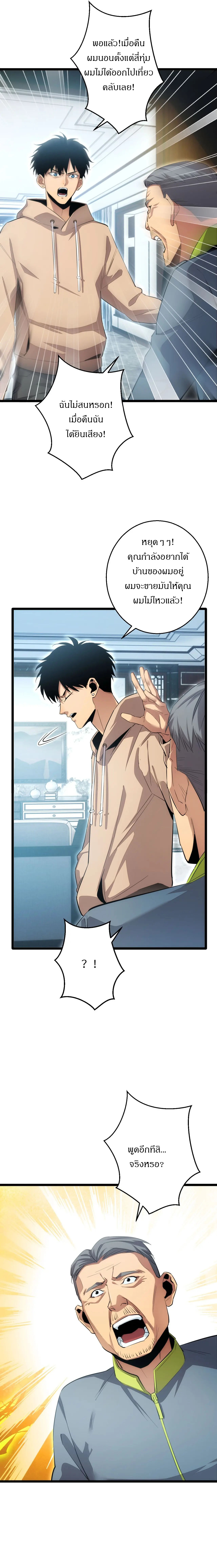 เกิดใหม่วันสิ้นโลก  (Rebirth In The End Times: I Reached The Top By Opening Boxes) ตอนที่ 3 หน้า 6