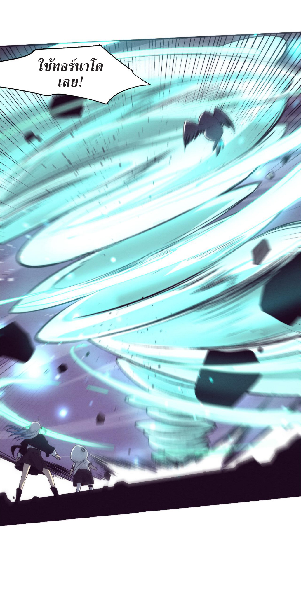 the frenzy of evolution การวิวัฒนาการที่บ้าคลั่ง ตอนที่ 88 หน้า 8