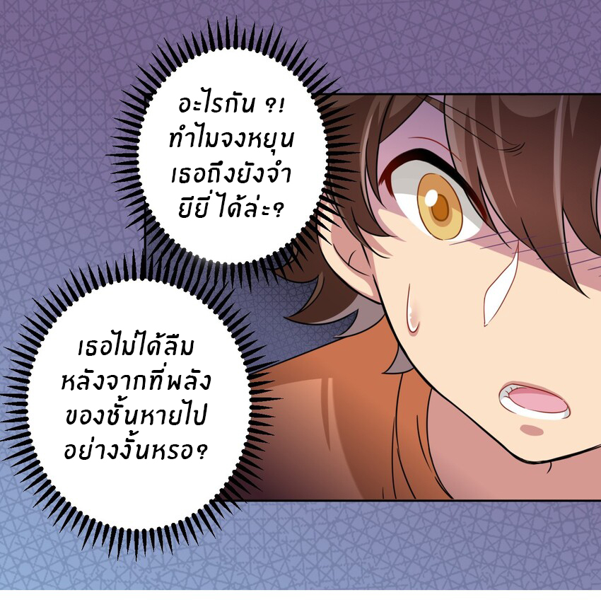 What is the use of God giving me this embarrassing superpower? ตอนที่ 33 หน้า 31