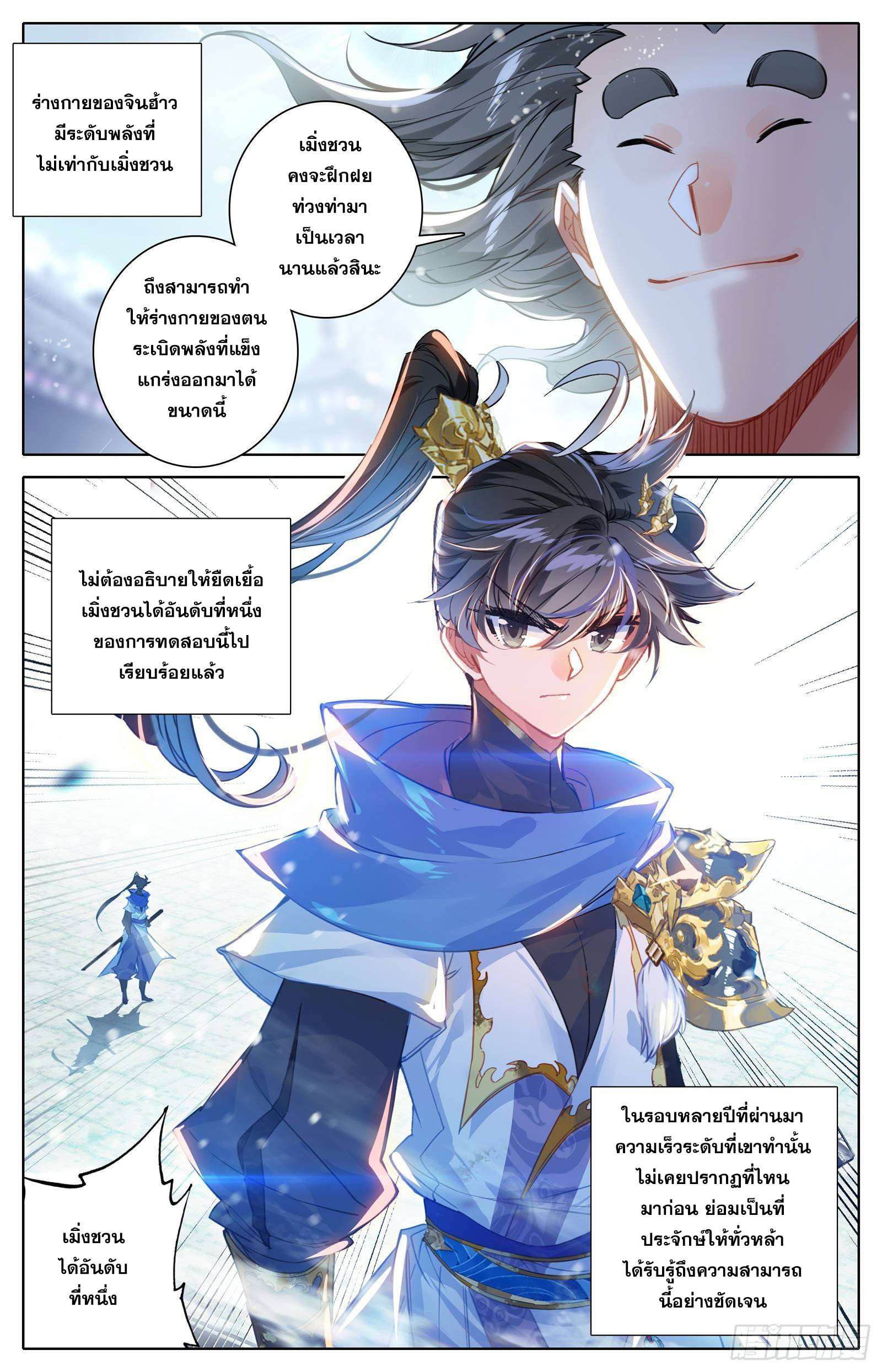 Azure Legacy (ทันจีน) ตอนที่ 54 หน้า 5