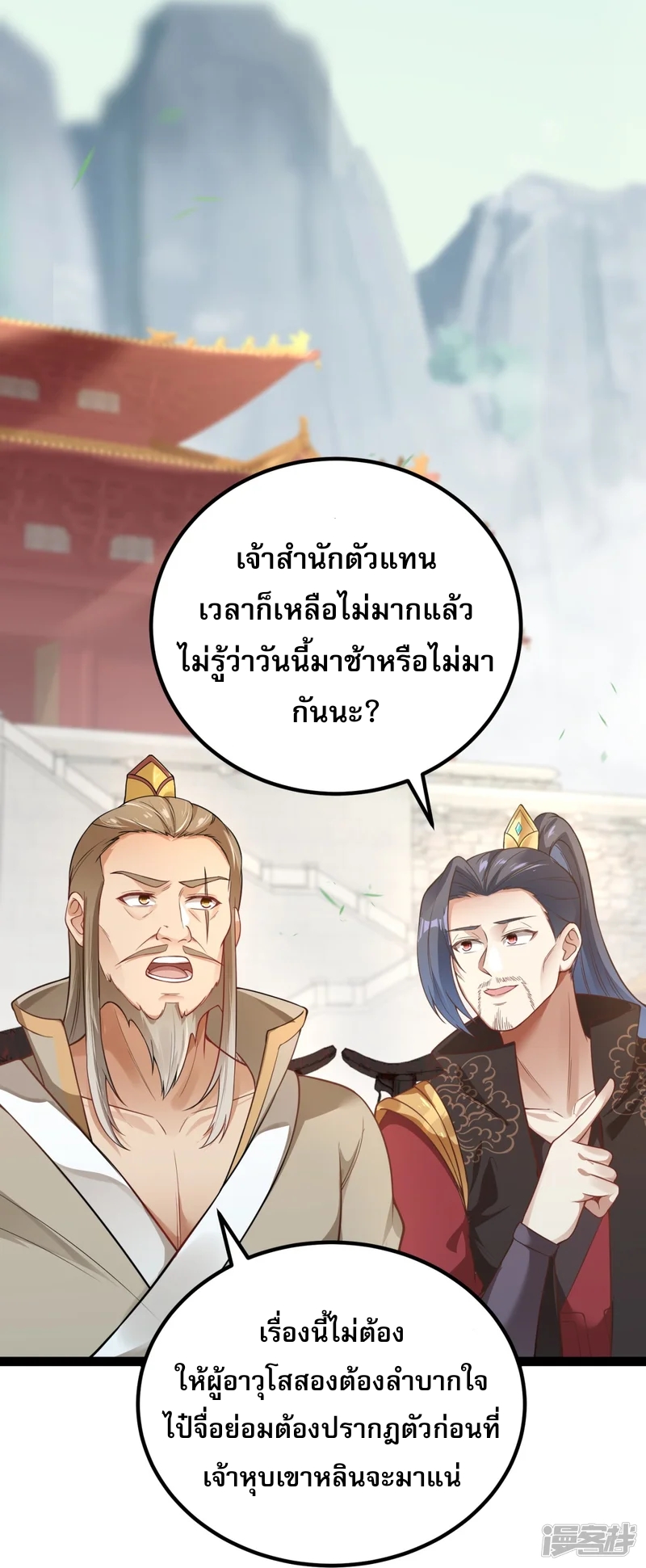 จักรพรรดิกระบี่เกิดใหม่ในร่างลูกเขย ตอนที่ 14 หน้า 39