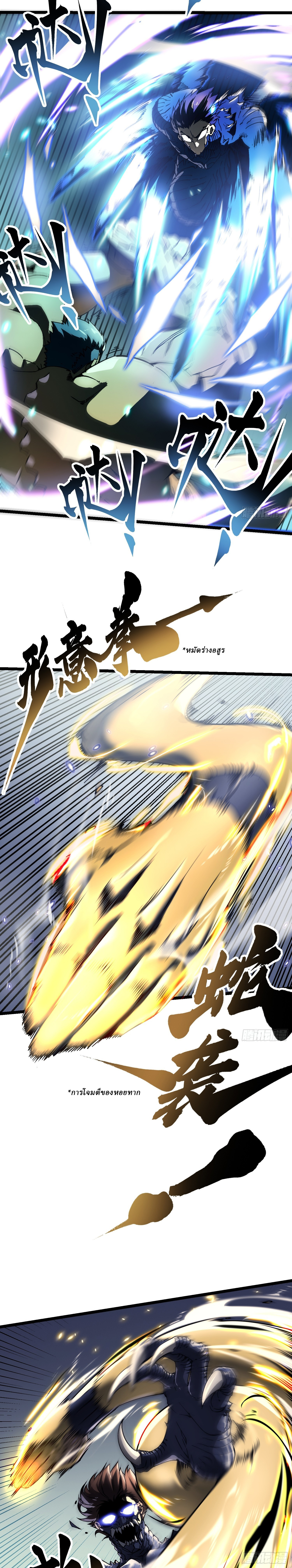 Martial Evolution: Start by Awakening the King of Monsters ตอนที่ 8 หน้า 3