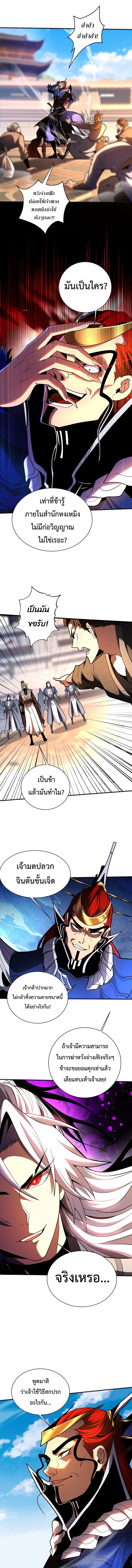 ข้าขอบ่มเพาะศิษย์แบบชิวๆ ก็แล้วกัน! (ชนจีน) ตอนที่ 45 หน้า 7