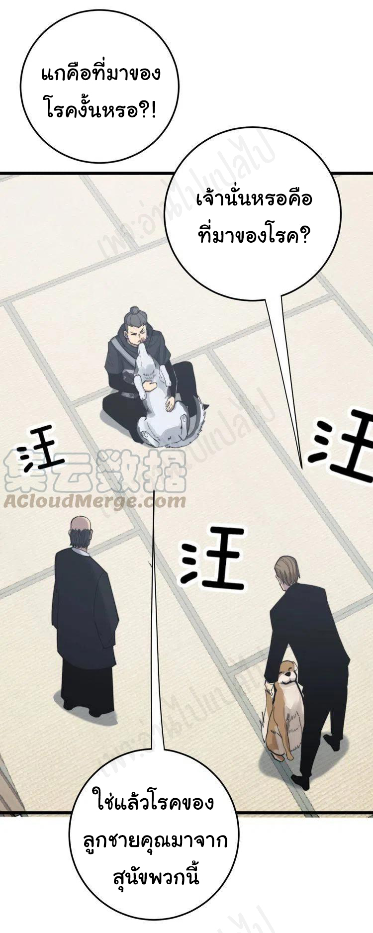 Bad Hand Witch Doctor สุดยอดพ่อมดหมอผี ตอนที่ 175 หน้า 25