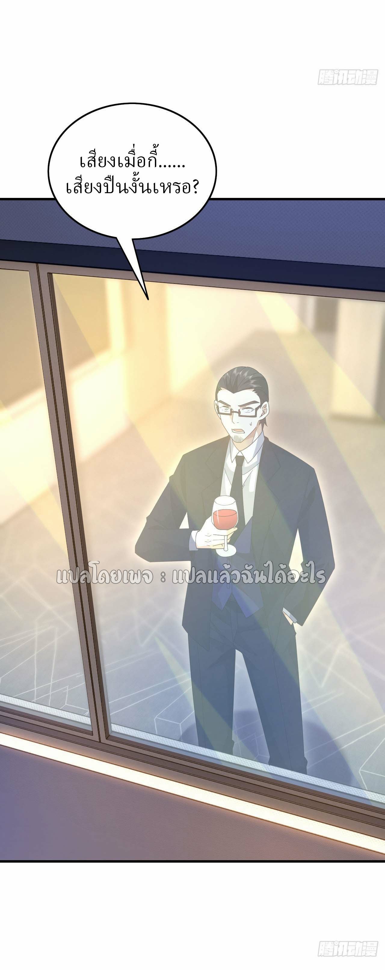 สุดยอดลูกเขยฟ้าประทาน ตอนที่ 117 หน้า 25