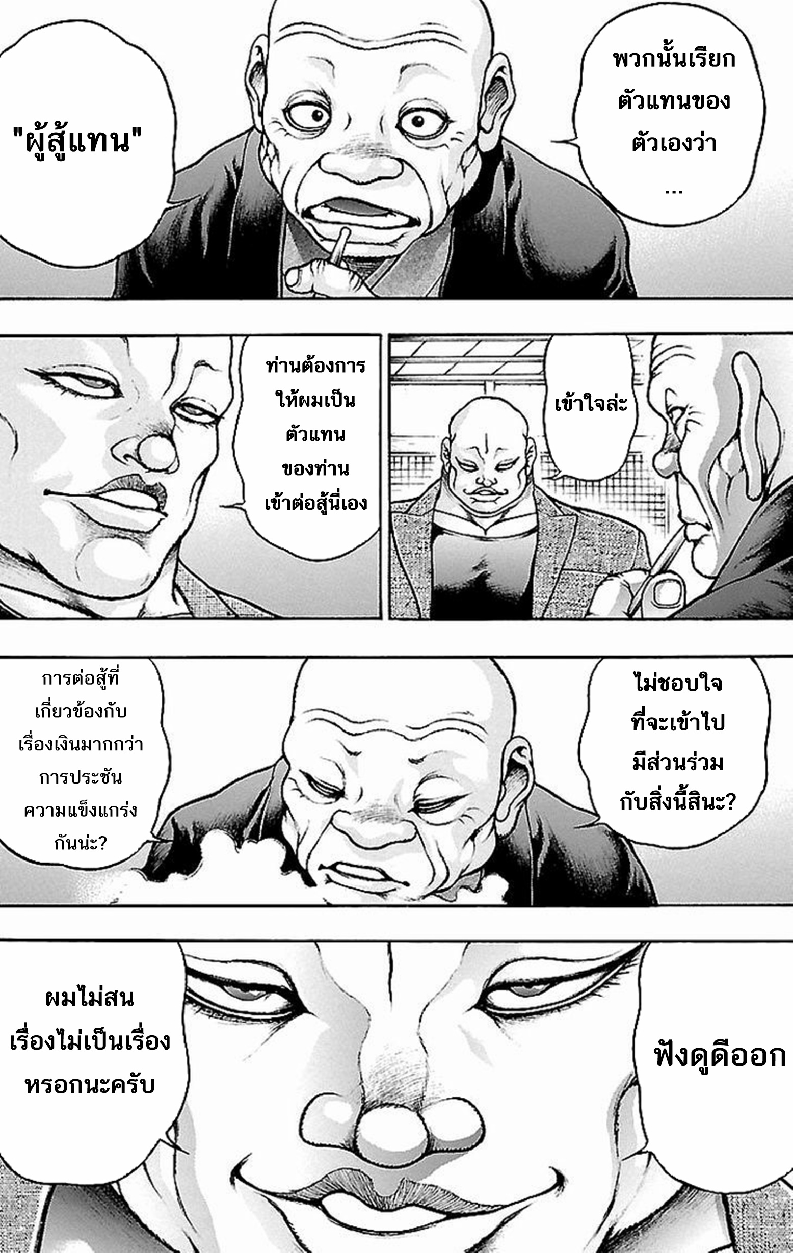 Baki Gaiden: Kenjin ตอนที่ 5 หน้า 3