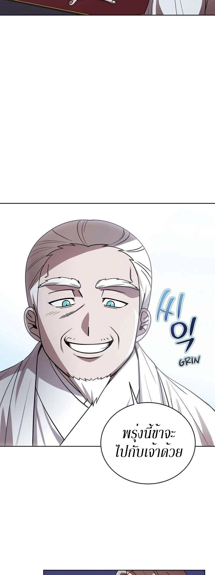 0.3 ราชามังกรเพลิง (จบซีซัน 1) ตอนที่ 14 หน้า 48