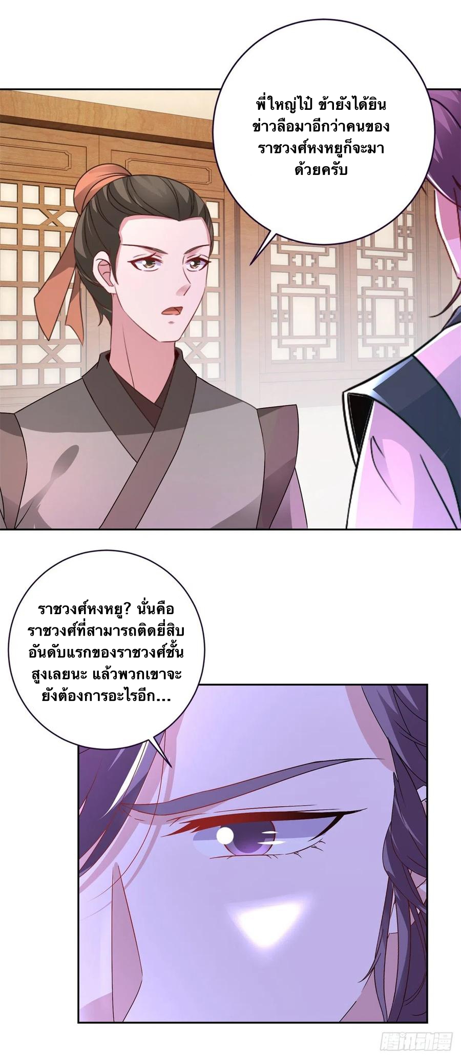 จักรพรรดิวิญญาณศักดิ์สิทธิ์ (ทันจีน) ตอนที่ 242 หน้า 12