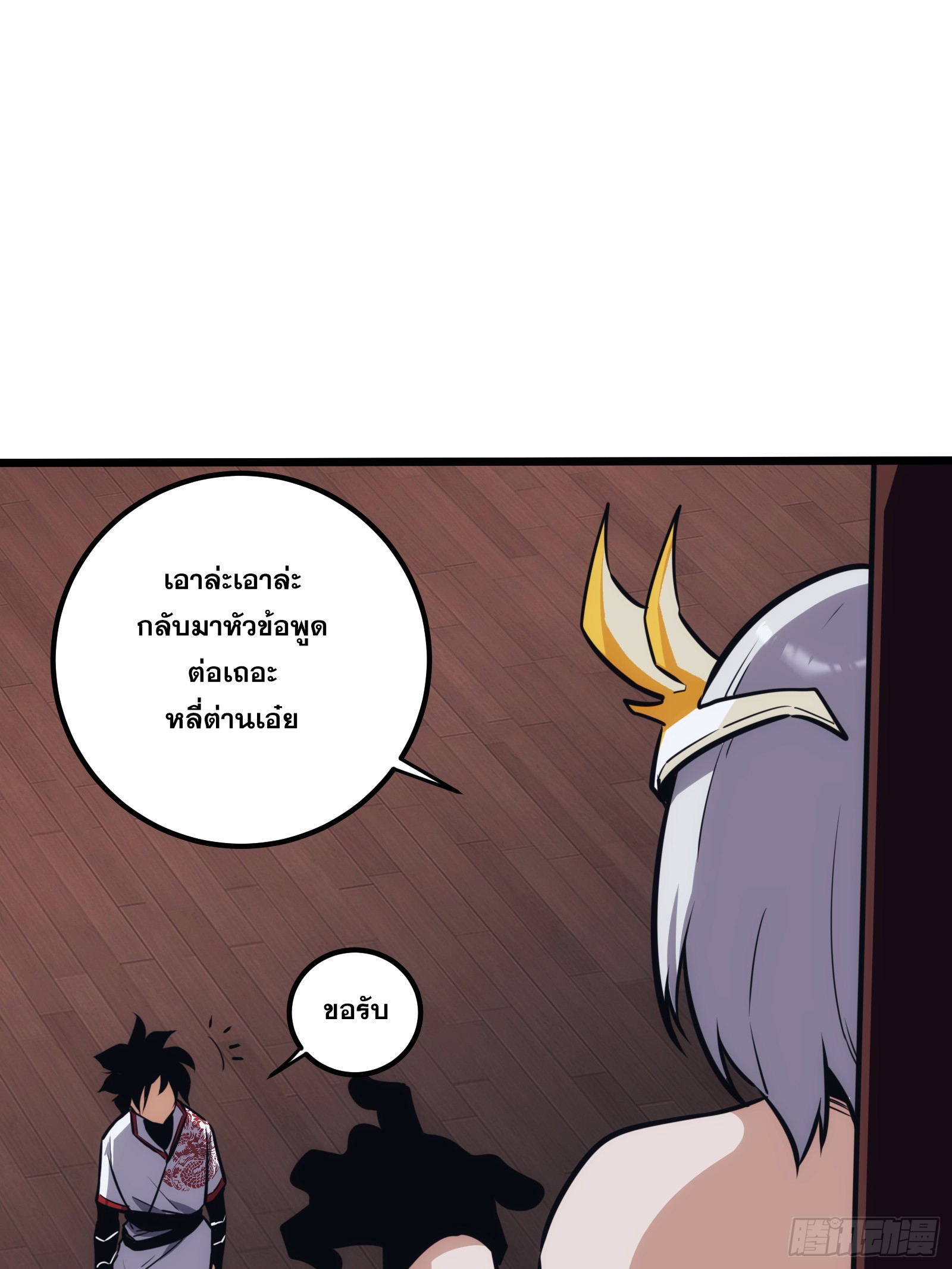 บังคับใจตัวเองก็ไร้เทียมทานได้ ตอนที่ 45 หน้า 42