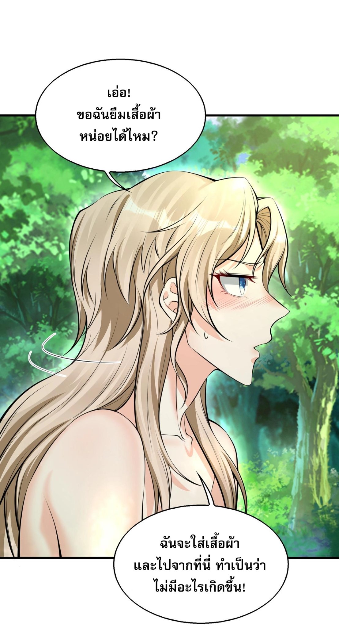 บุรุษผู้มาจากนรก ตอนที่ 8 หน้า 54
