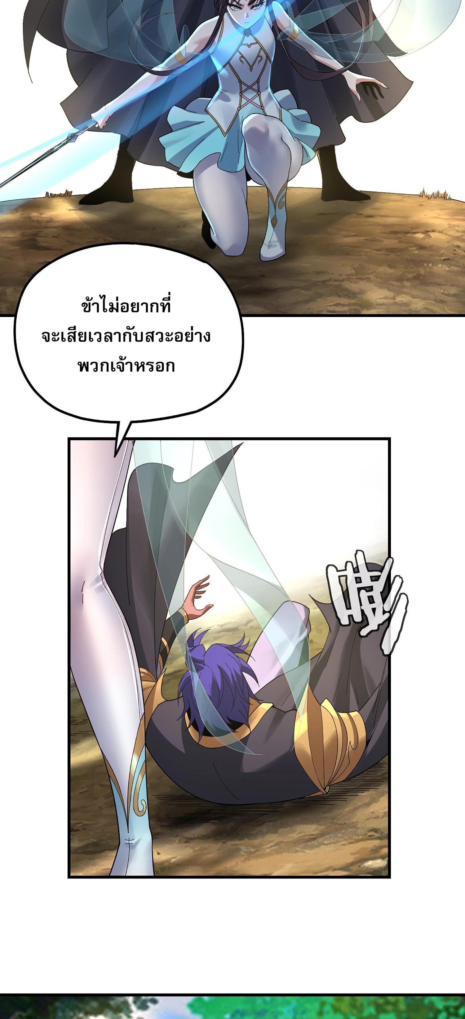 ข้าคือจอมวายร้ายผู้ยิ่งใหญ่ (ชนจีนก่อนใคร) ตอนที่ 56 หน้า 30