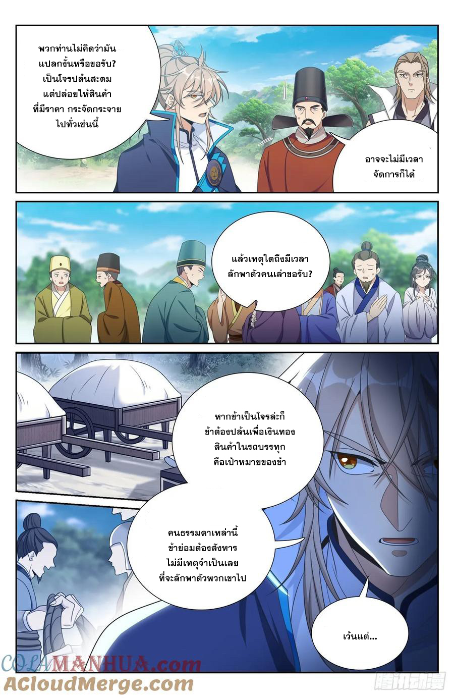 ผู้พิทักษ์รัตติกาล ตอนที่ 230 หน้า 14