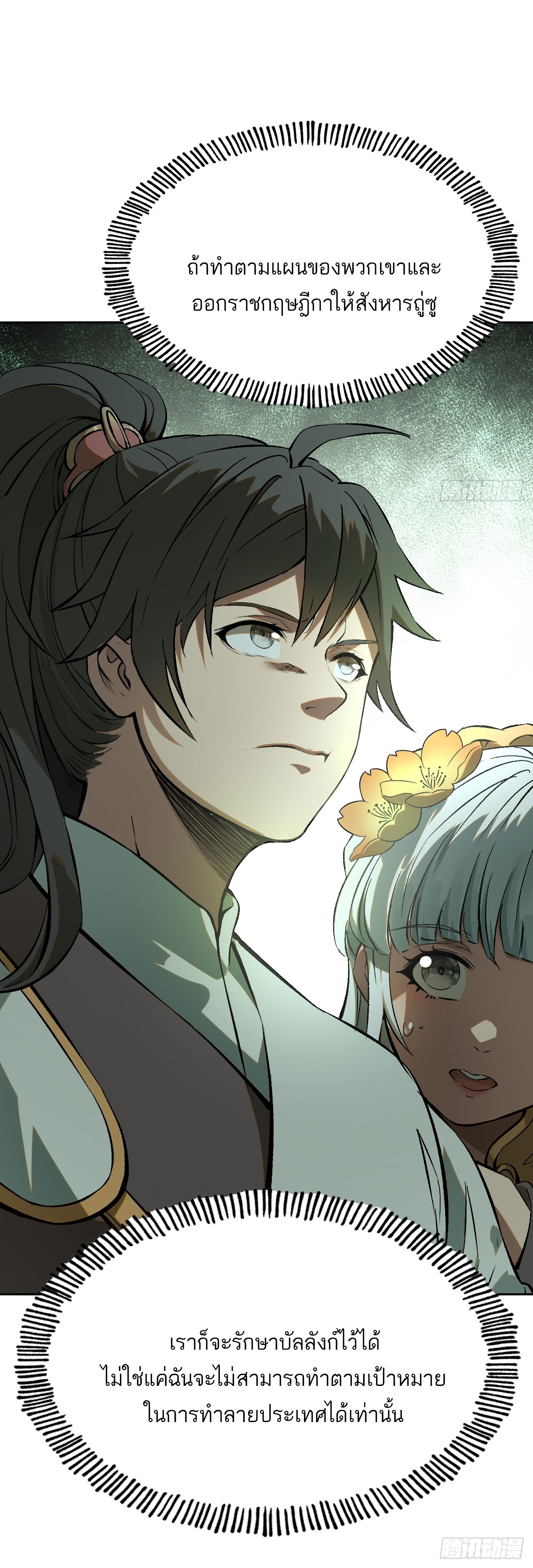หากไม่ระวัง ชื่อจะถูกจารึกไว้ในประวัติศาสตร์ ตอนที่ 1 หน้า 51