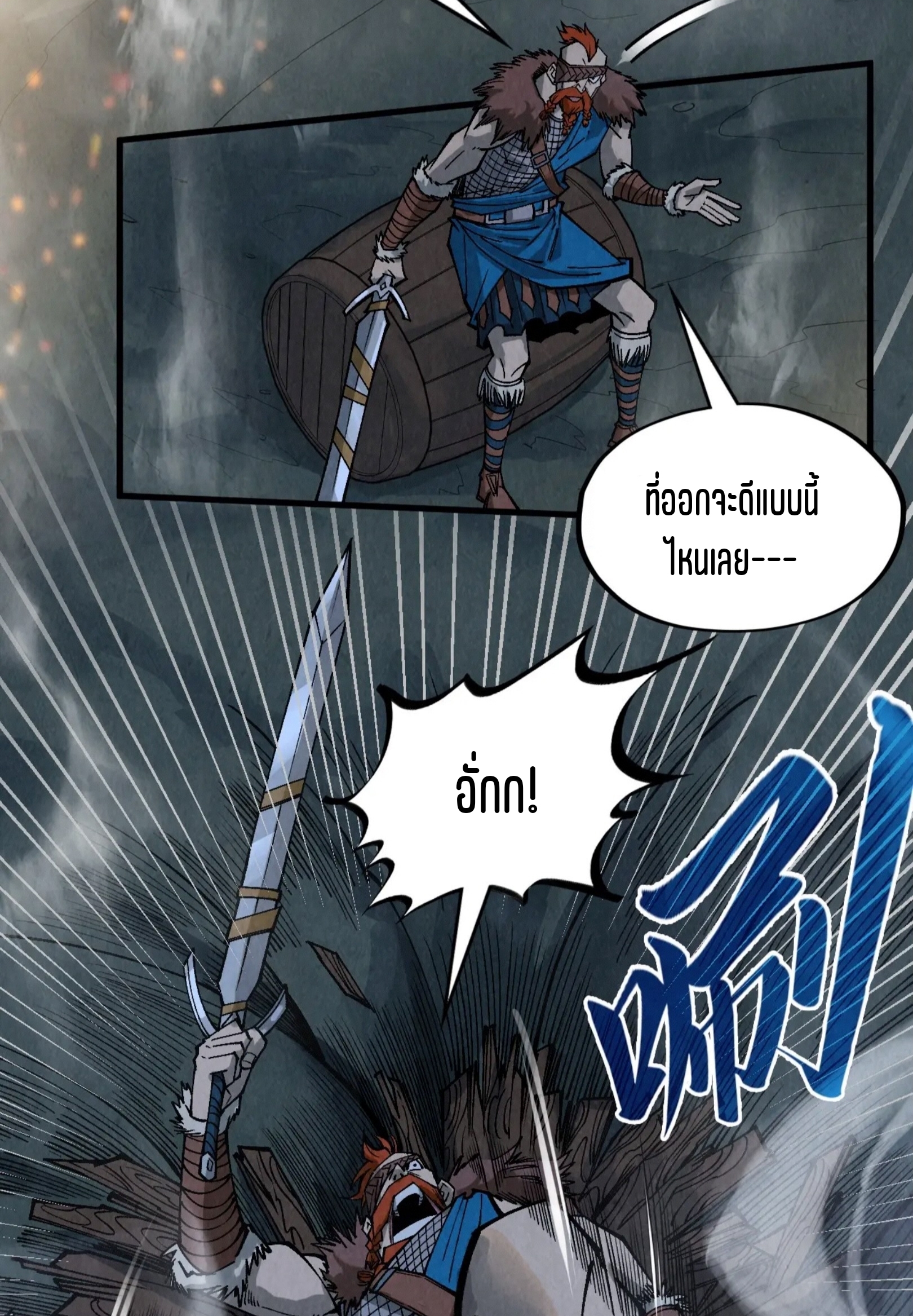 มหาเทพนิรันดร์กาล ตอนที่ 205 หน้า 51