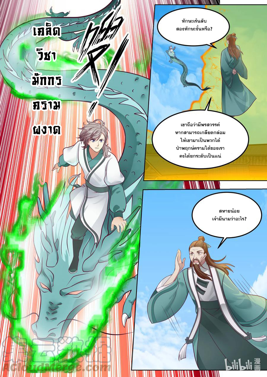 เทพสายฟ้า ราชาสงคราม ตอนที่ 665 หน้า 8