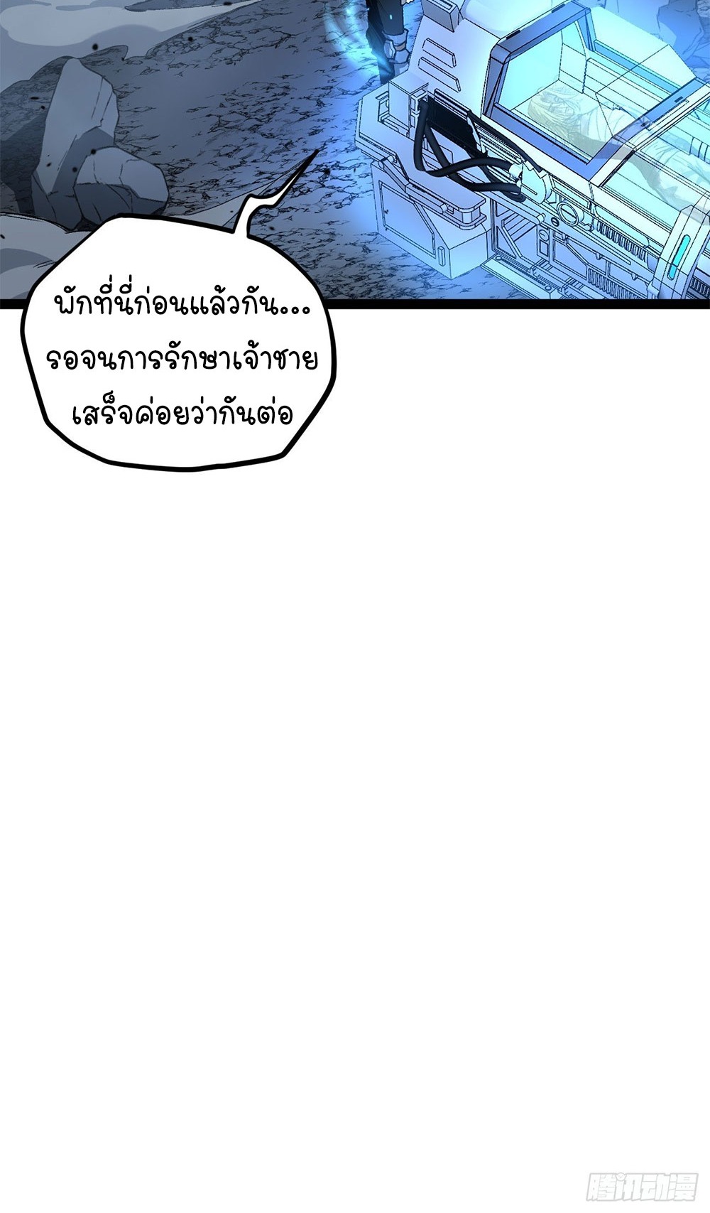 Gatekeeper of the Boundless World | ผู้พิทักษ์ประตูแห่งดินแดนไร้ขอบเขต ตอนที่ 96 หน้า 11
