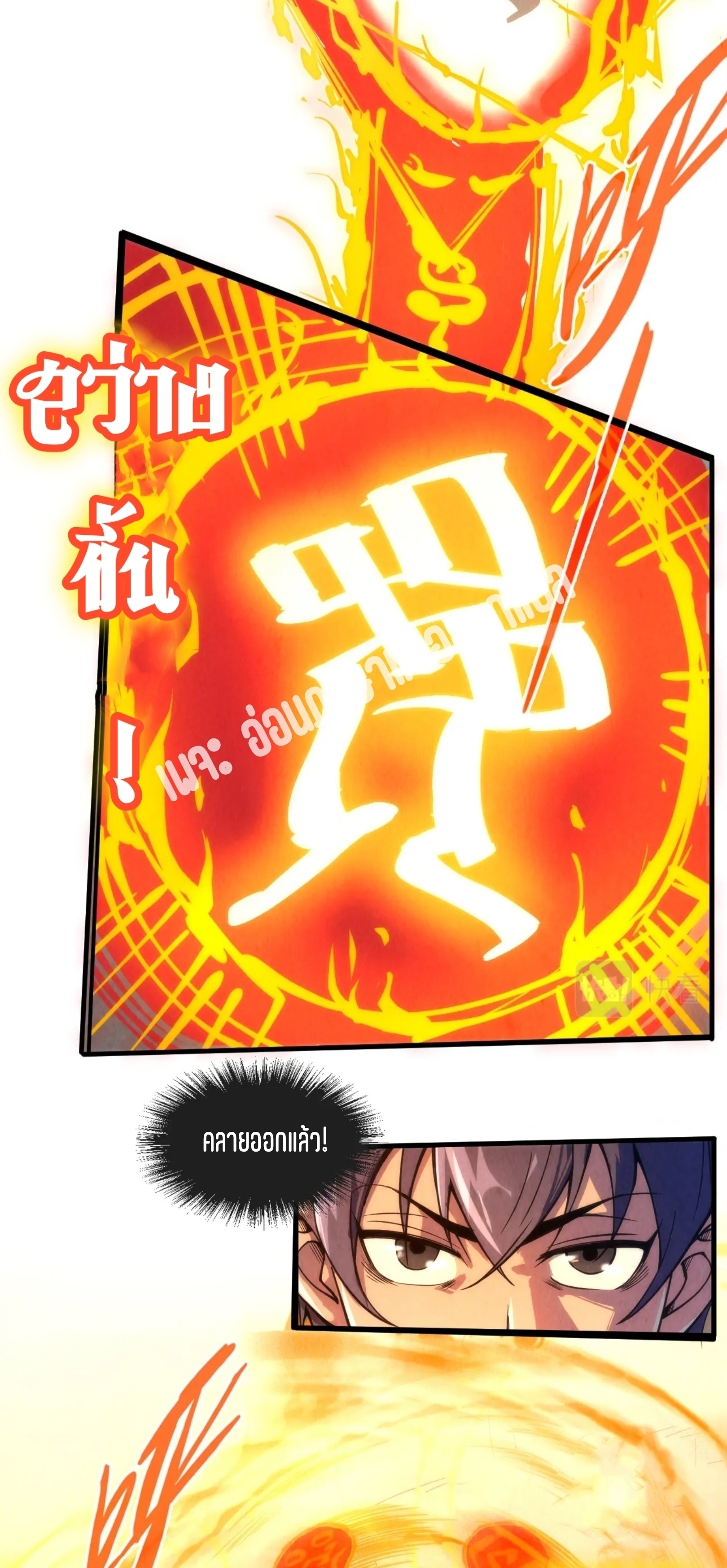 มหาเทพนิรันดร์กาล ตอนที่ 14 หน้า 5