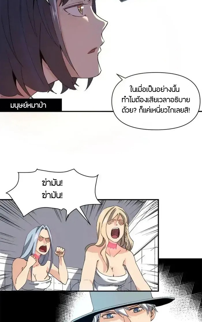ผู้พิทักษ์แห่งเรือนจำแม่มด ตอนที่ 3 หน้า 31