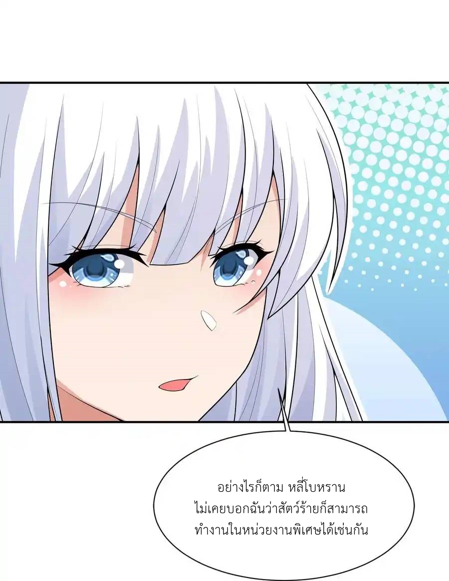 There Will Always Be Someone To Disturb My AFK Life ตอนที่ 16 หน้า 50