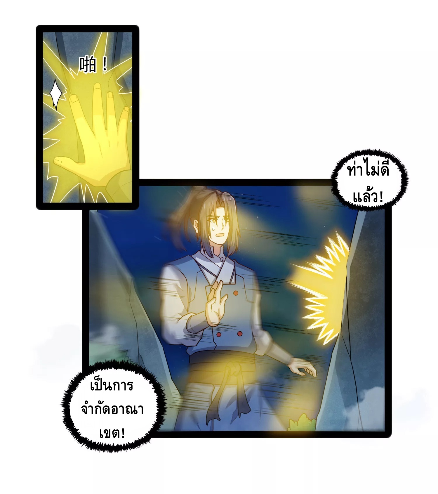 เหยียบย่ำแม่น้ำอมตะ ตอนที่ 110 หน้า 10