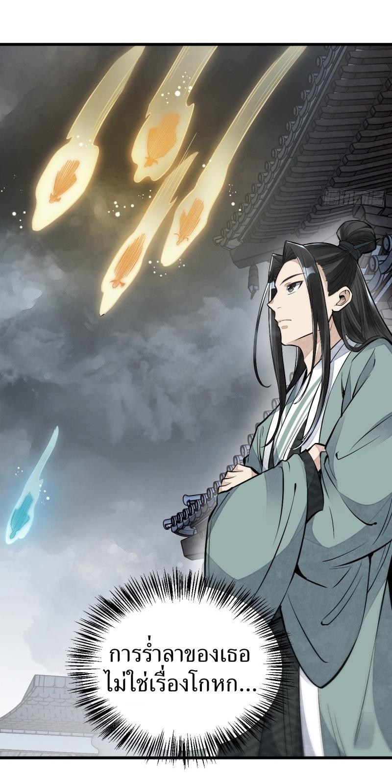 Lan Ke Qi Yuan ตอนที่ 84 หน้า 17