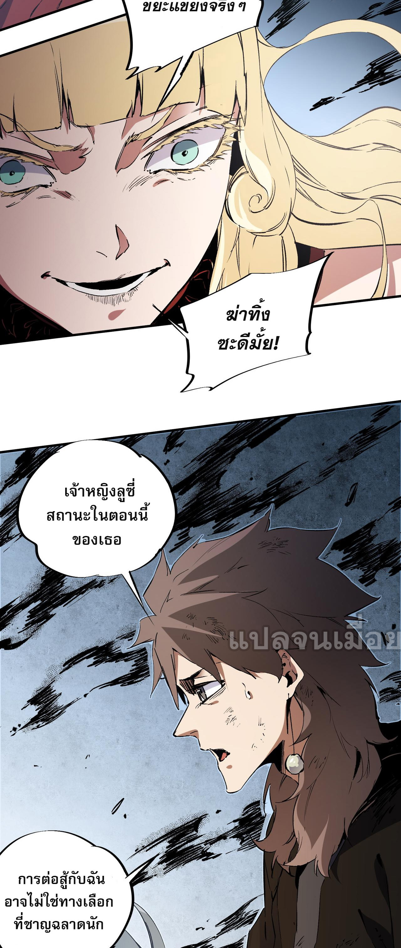 ฉันคือผู้เล่นไร้อาชีพที่สังหารเหล่าเทพ ตอนที่ 70 หน้า 6
