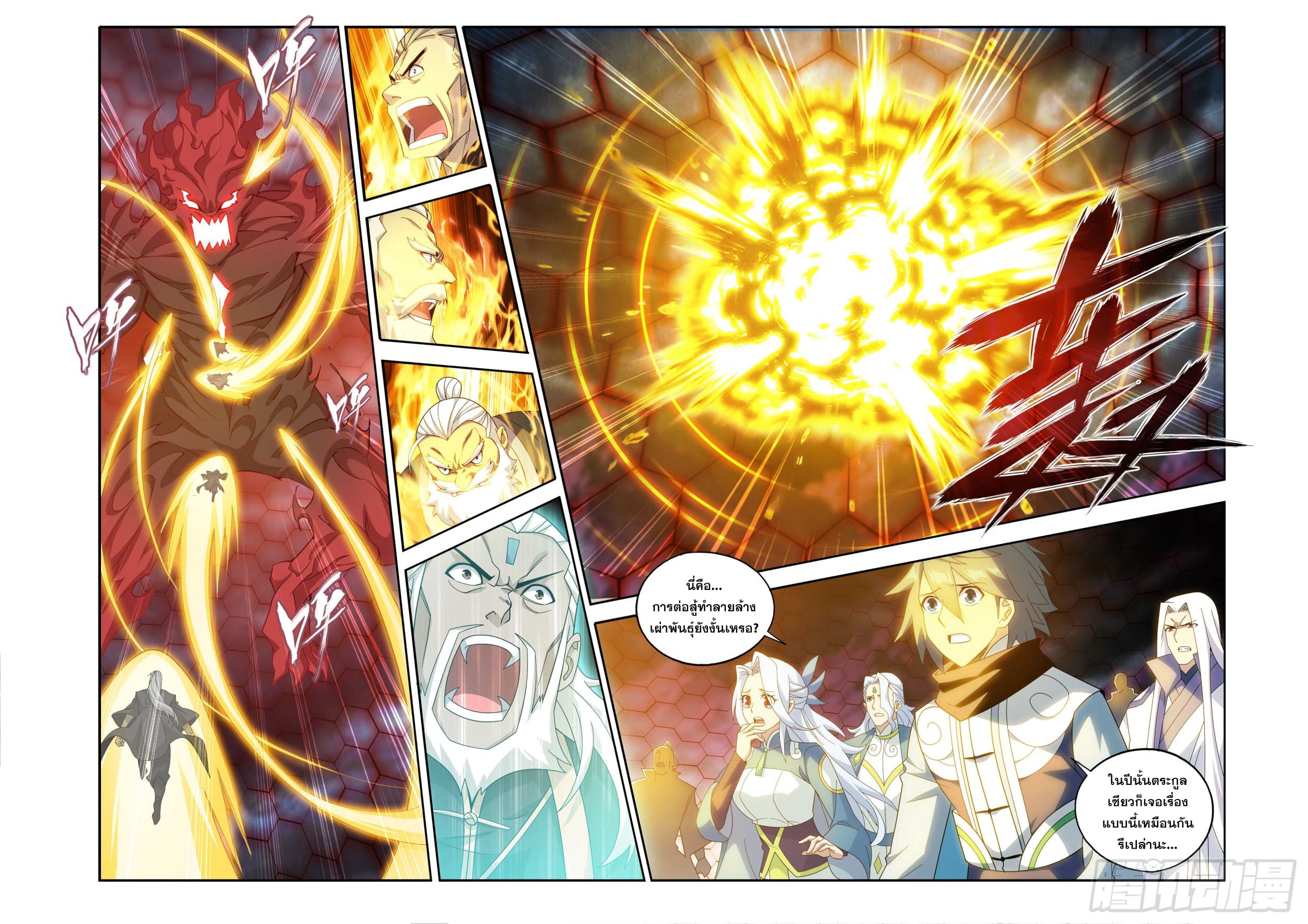 Doupo Cangqiong (ชนจีน) ตอนที่ 146 หน้า 8