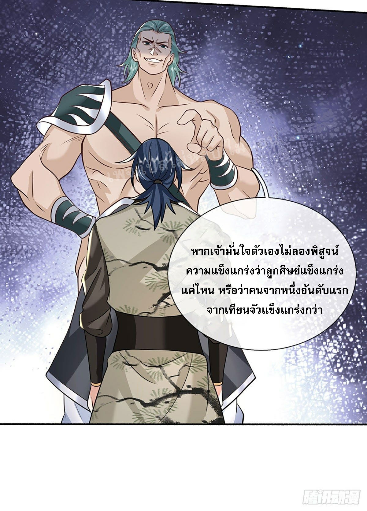 ราชันย์เทพยุทธ์มังกรผงาดฟ้า ตอนที่ 85 หน้า 33