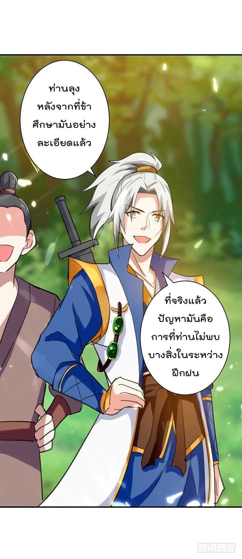 Emperor LingTian จักรพรรดิหลิงเทียน ตอนที่ 10 หน้า 19