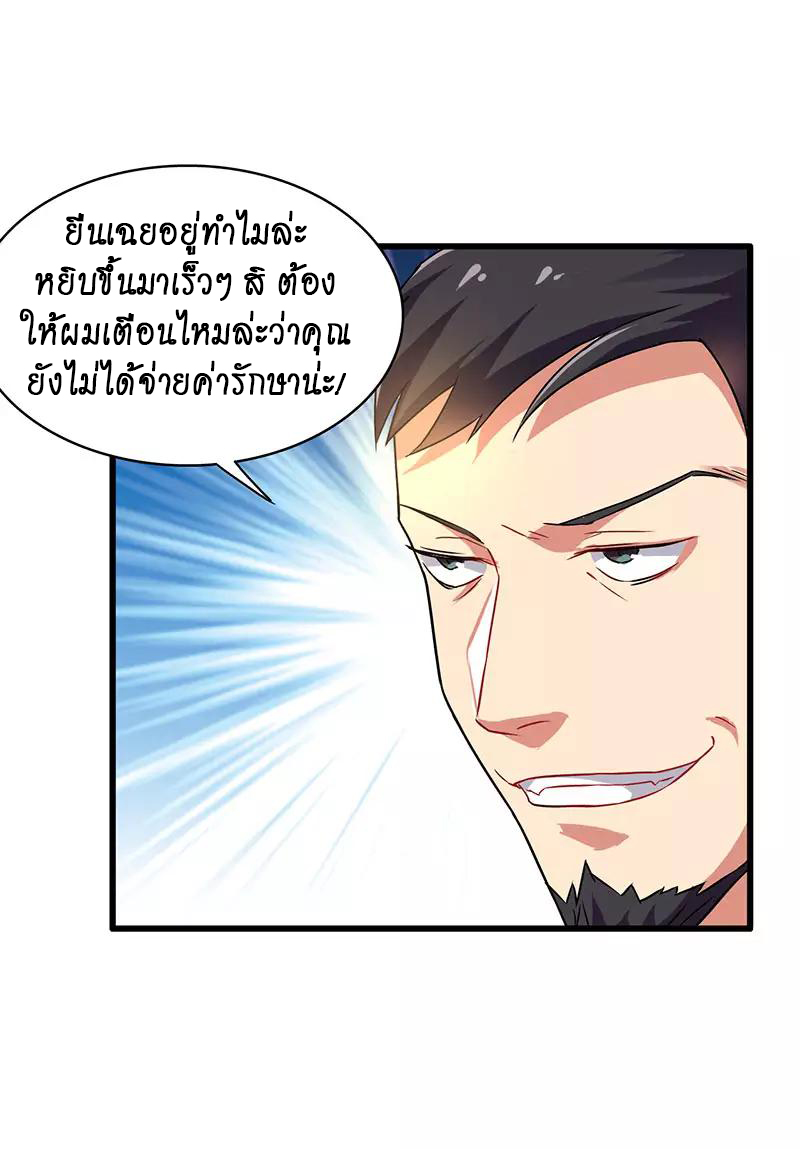 สุดยอดระบบผลาญเงิน 超級敗家子 ตอนที่ 33 หน้า 26